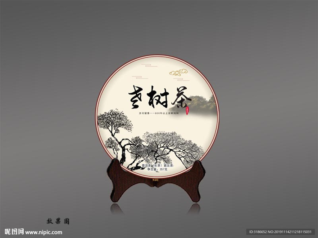 普洱茶