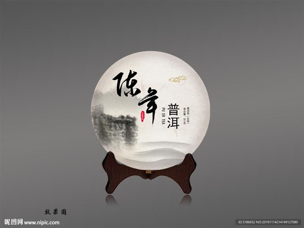 普洱茶