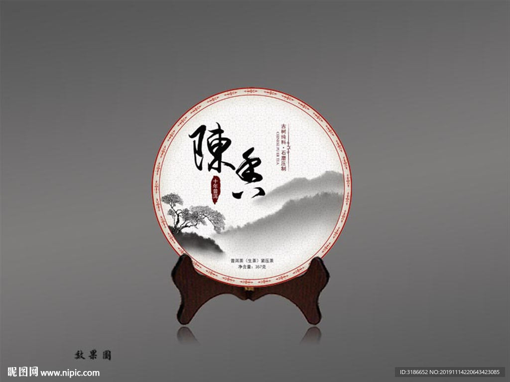普洱茶