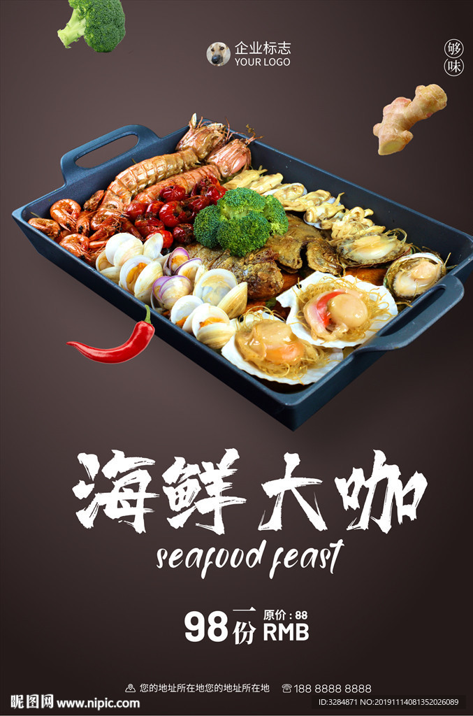 海鲜大咖