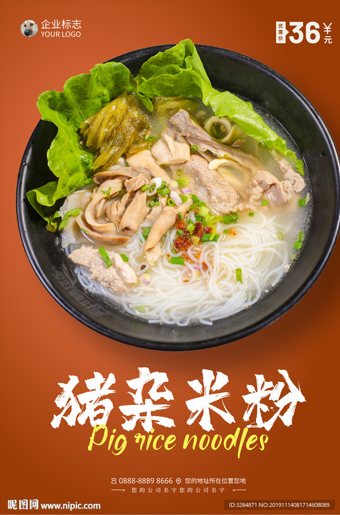 猪杂米粉
