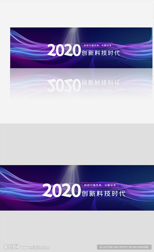 创新科技共赢未来2020ban