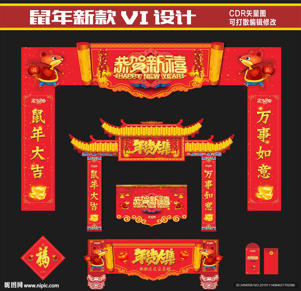 鼠年门头