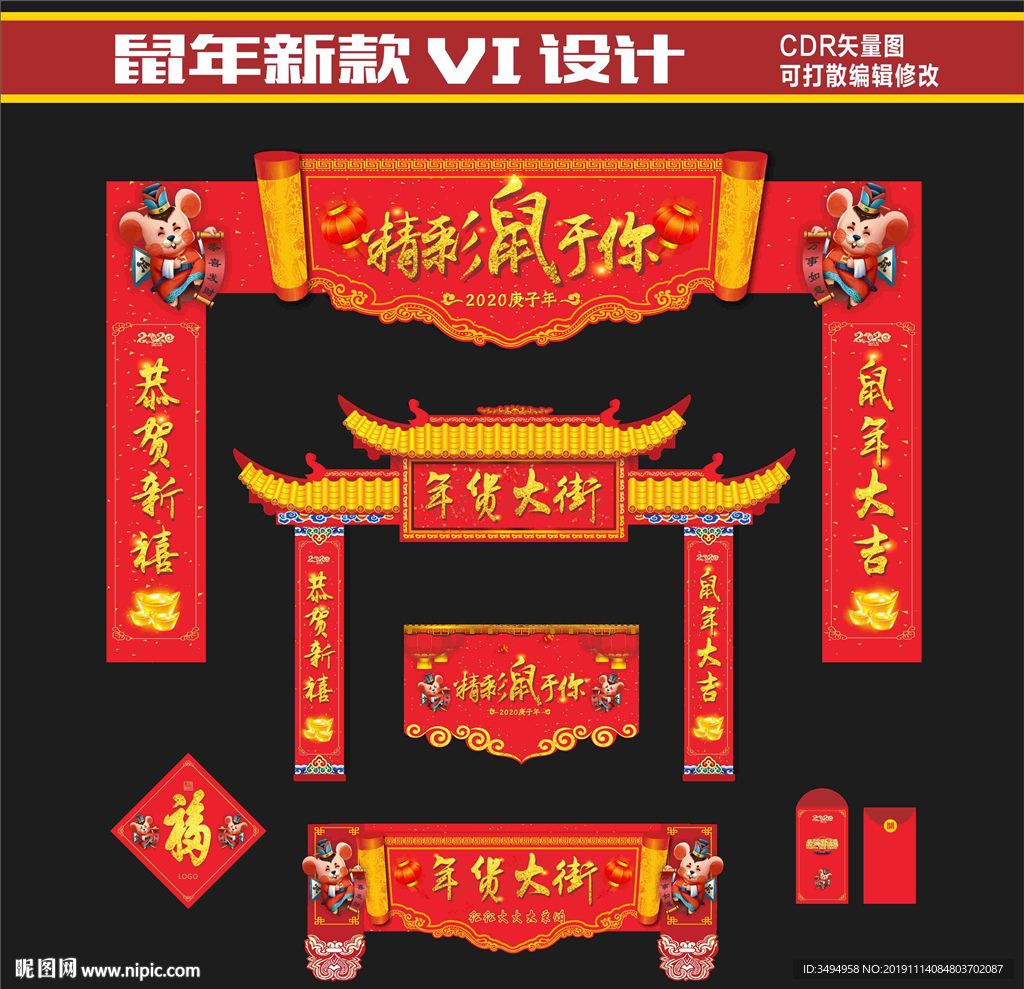 鼠年