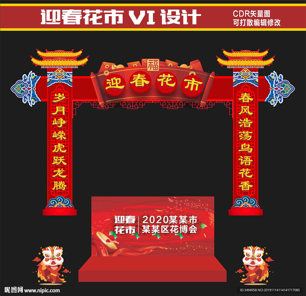 迎春花市
