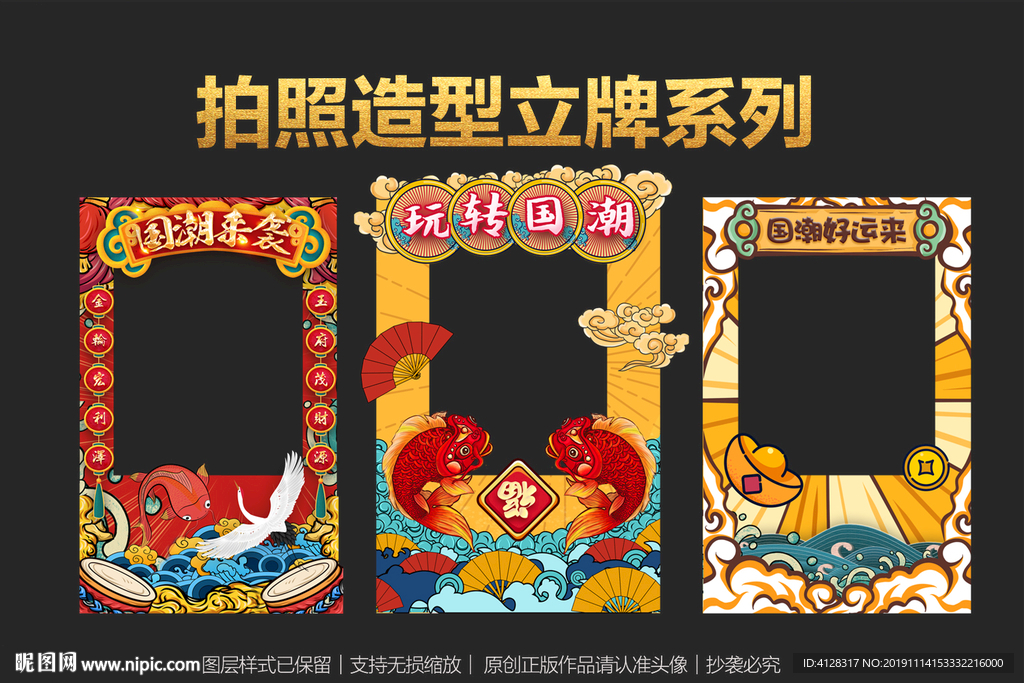 国潮拍照框