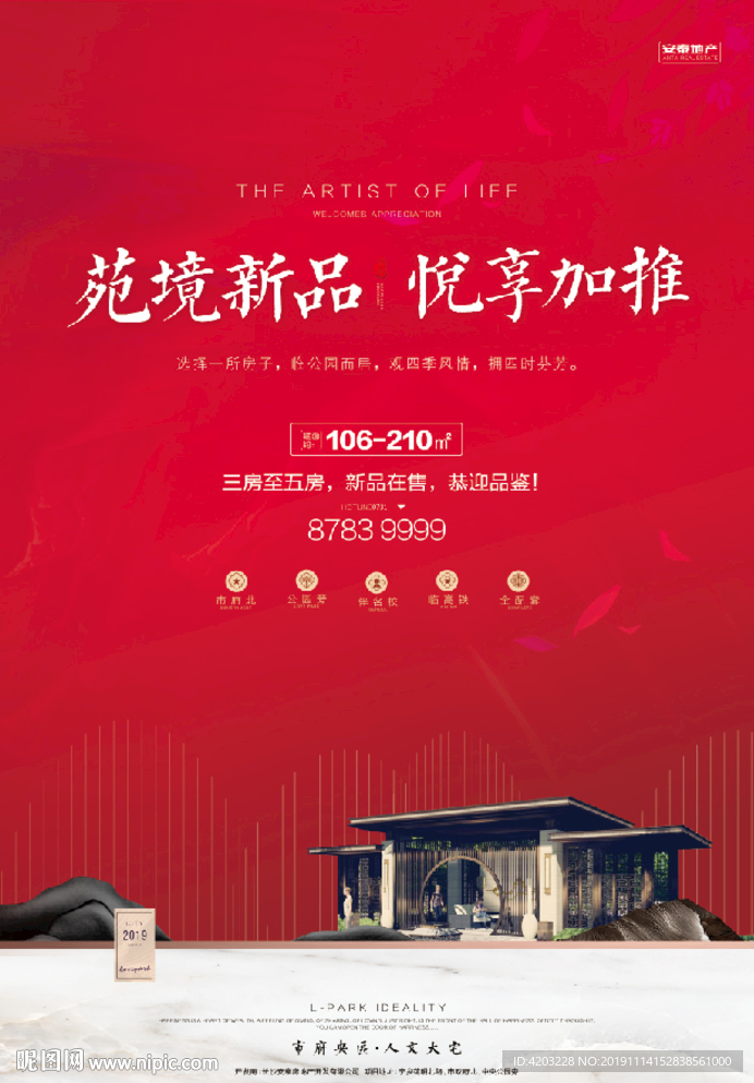 地产单页