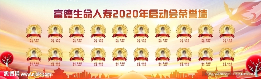 富德生命人寿荣誉墙