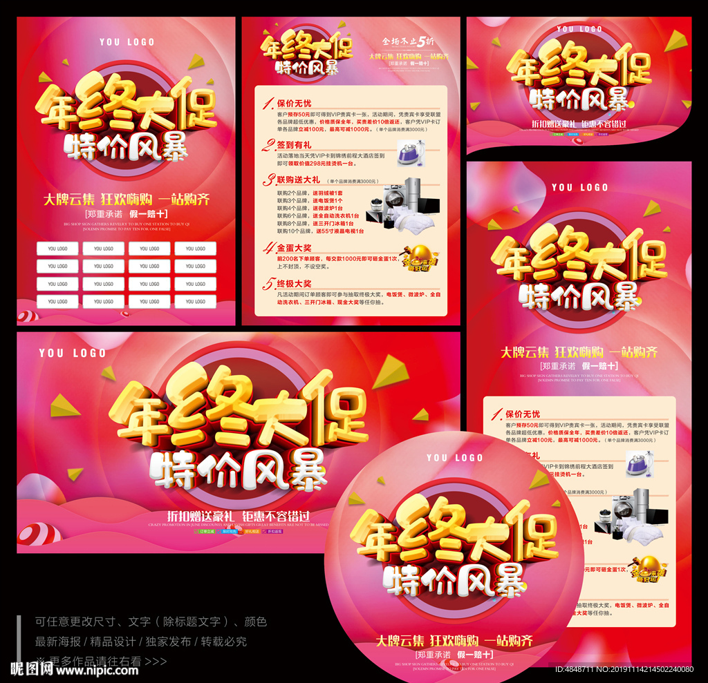 年终大促
