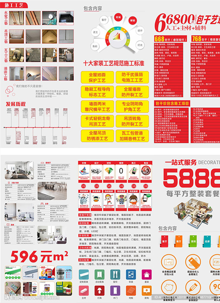 家装三折页 折页