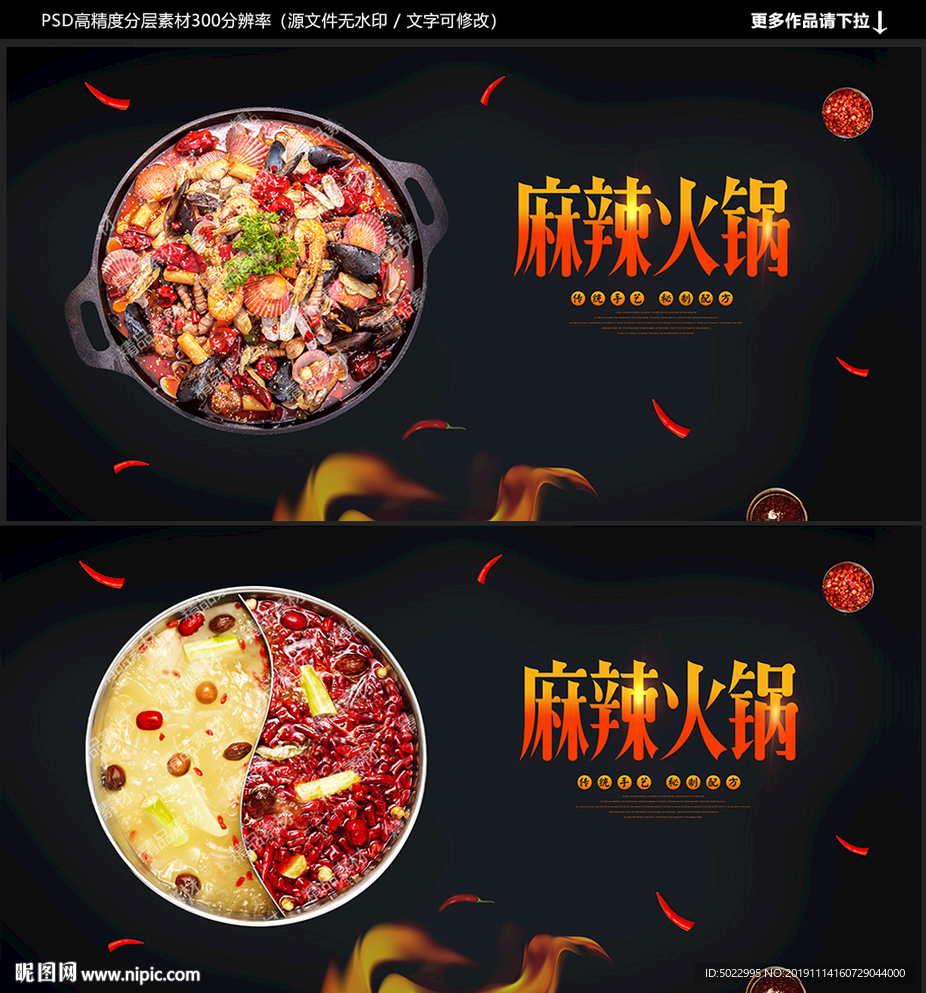 火锅海报