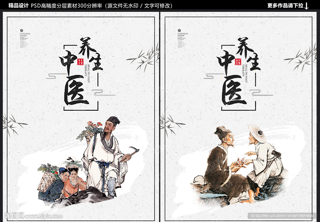 中医养生