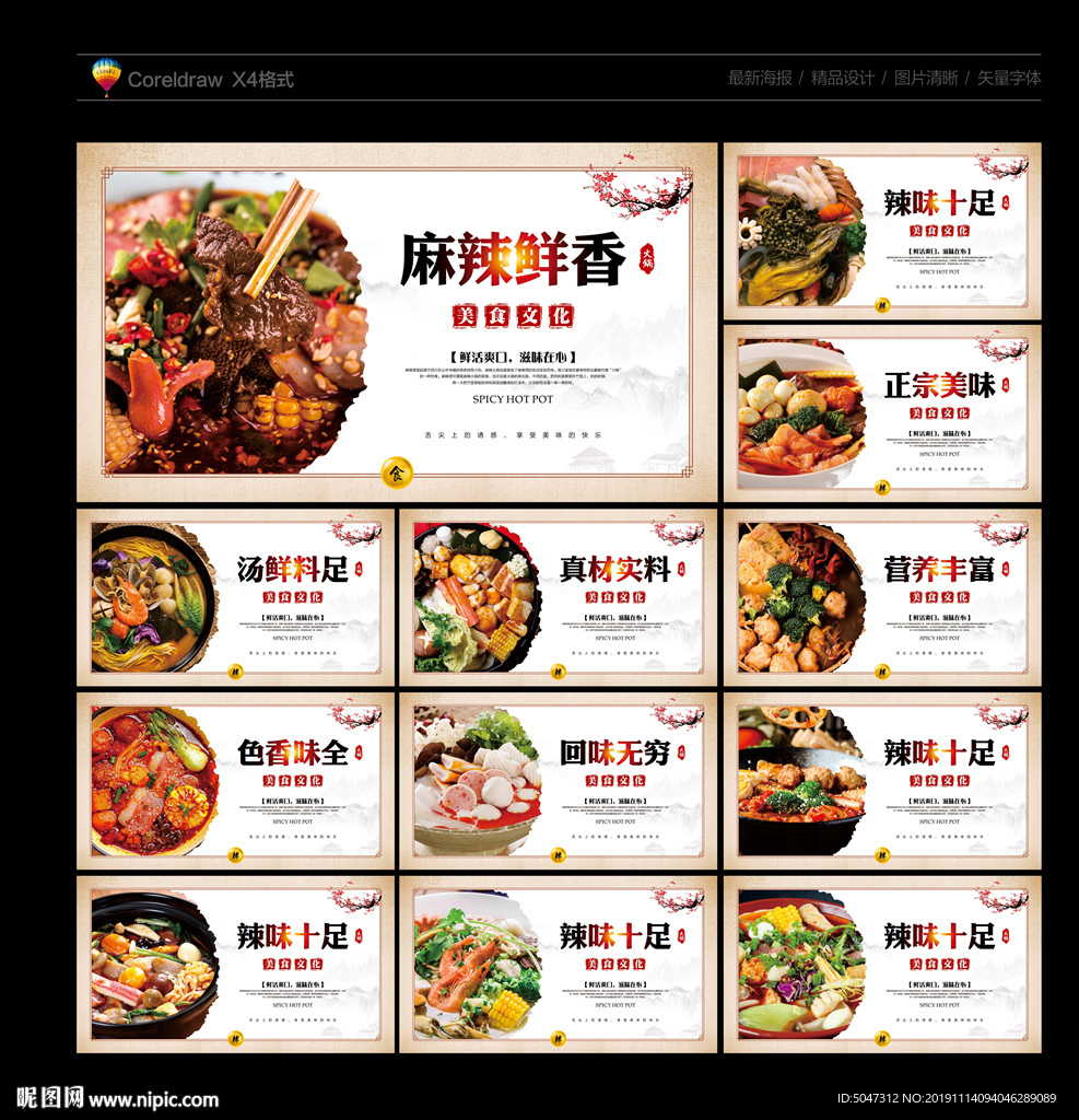 麻辣烫