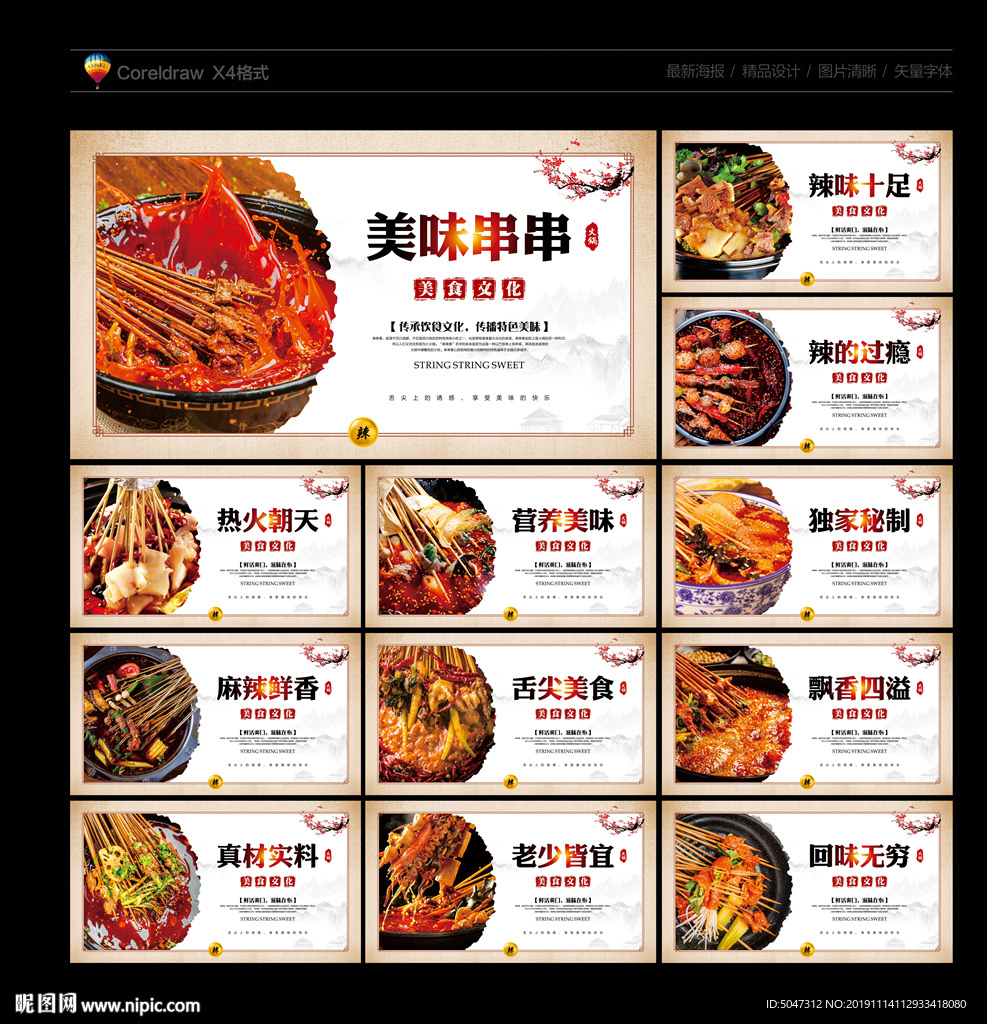 串串香