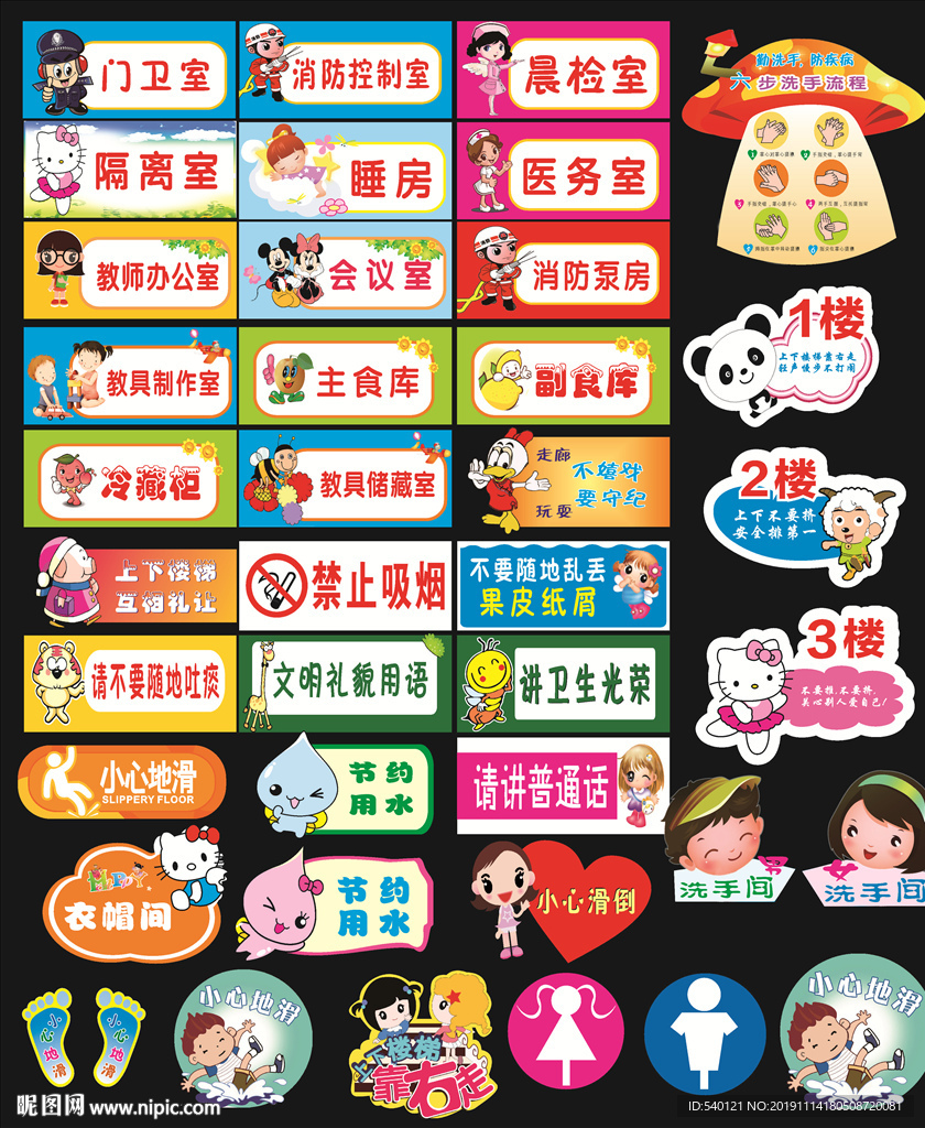 幼儿园门牌 卡通