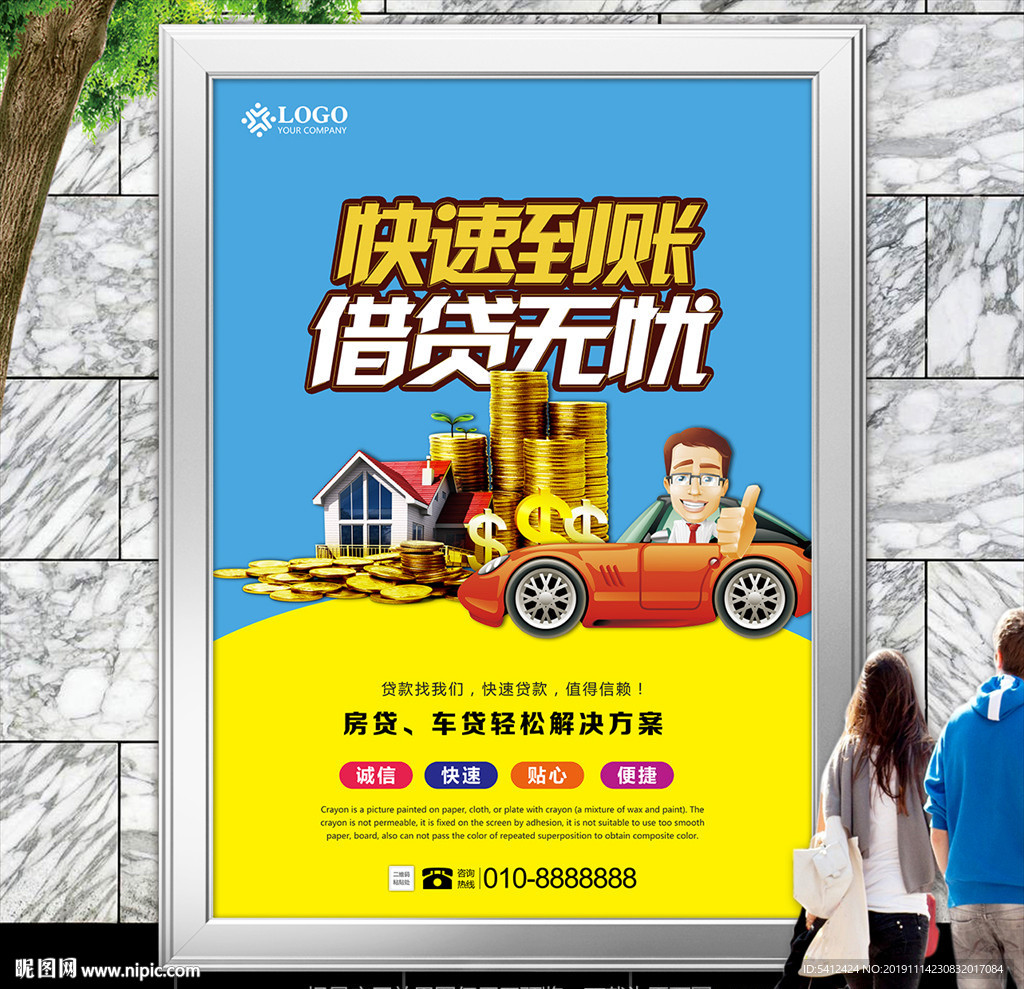 贷款融资海报灯箱展板展架单页