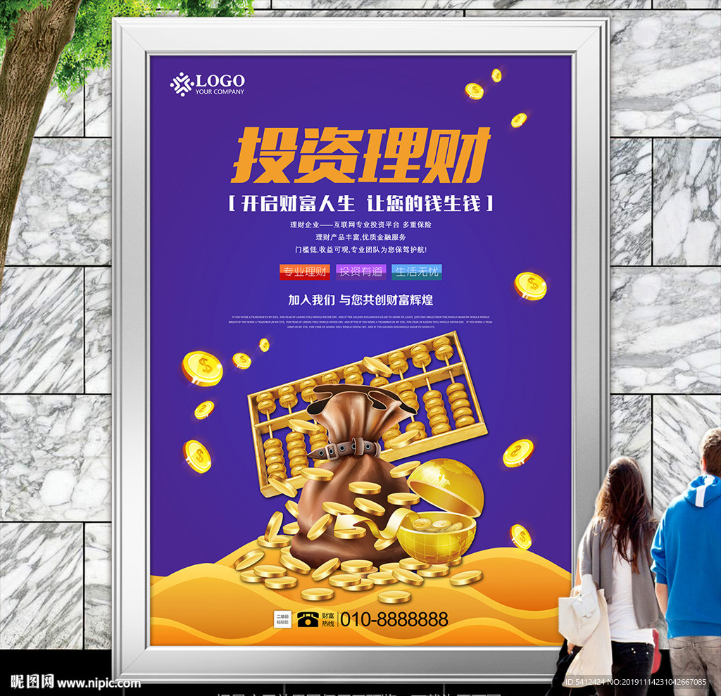 金融财富海报灯箱展板展架单页