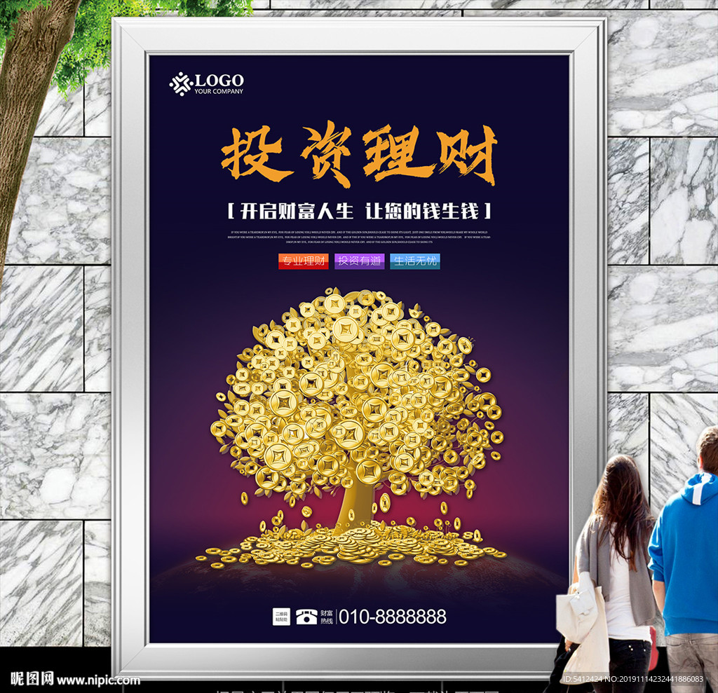投资理财海报灯箱单页展板展架