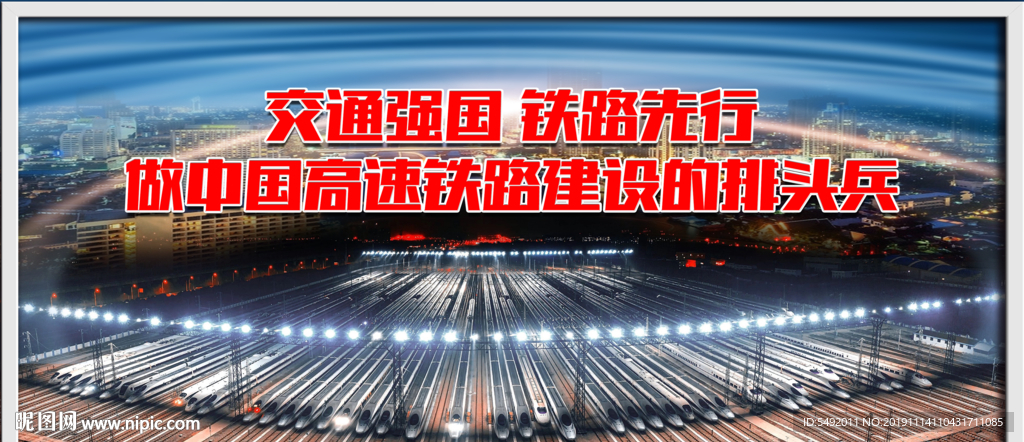 高铁海报