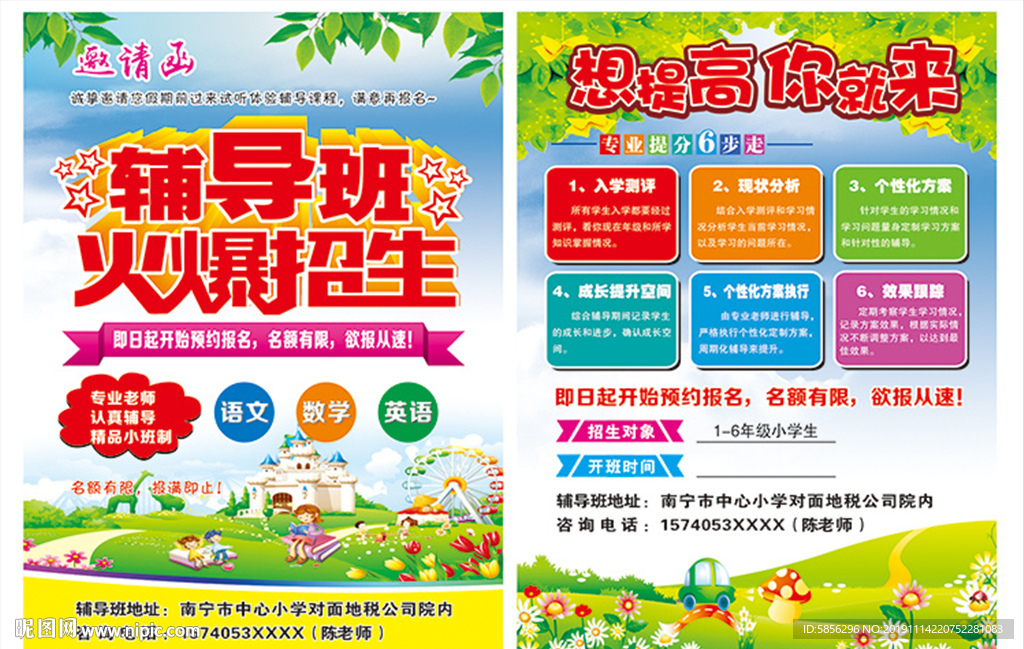 辅导班宣传单