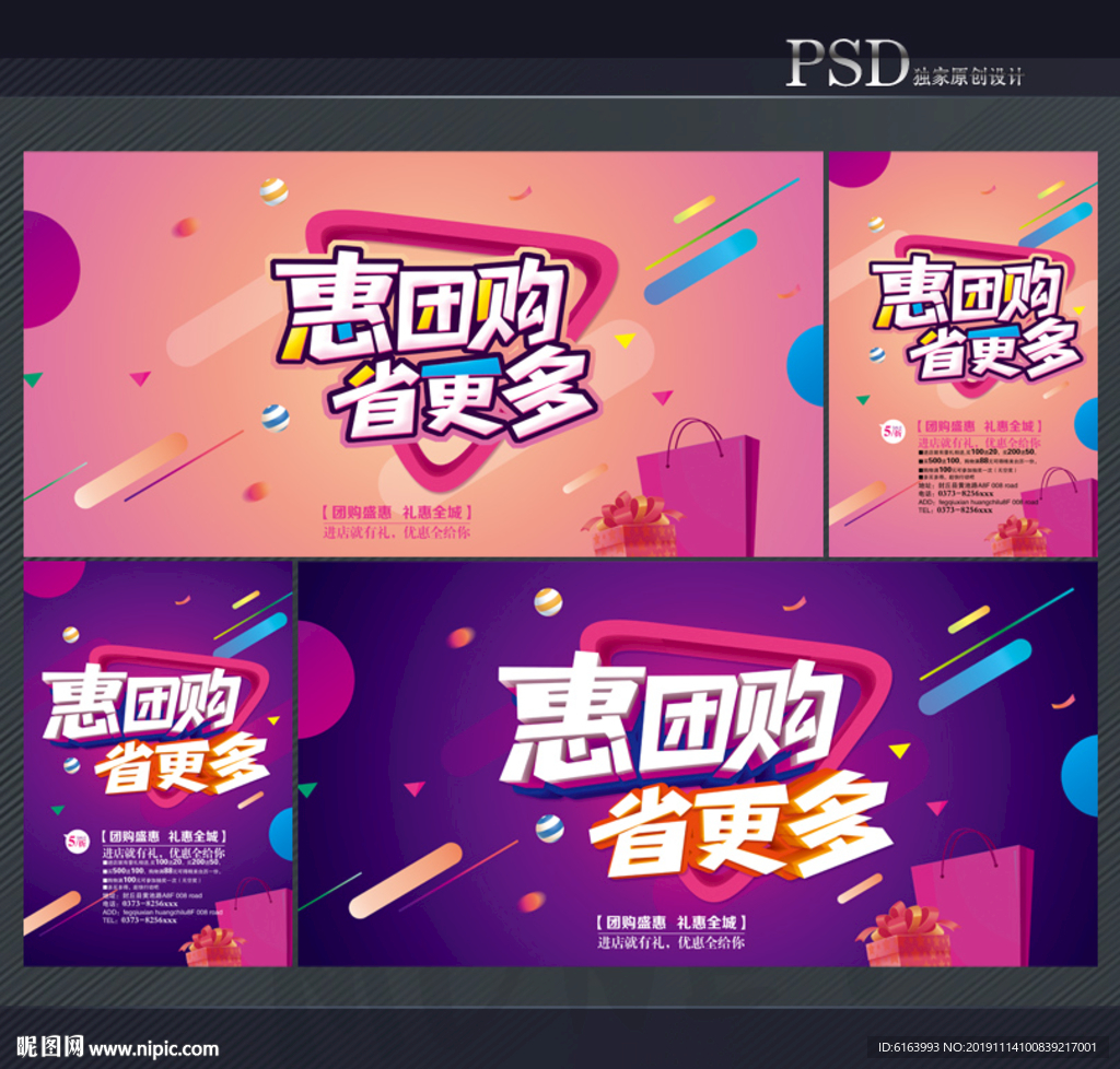 团购