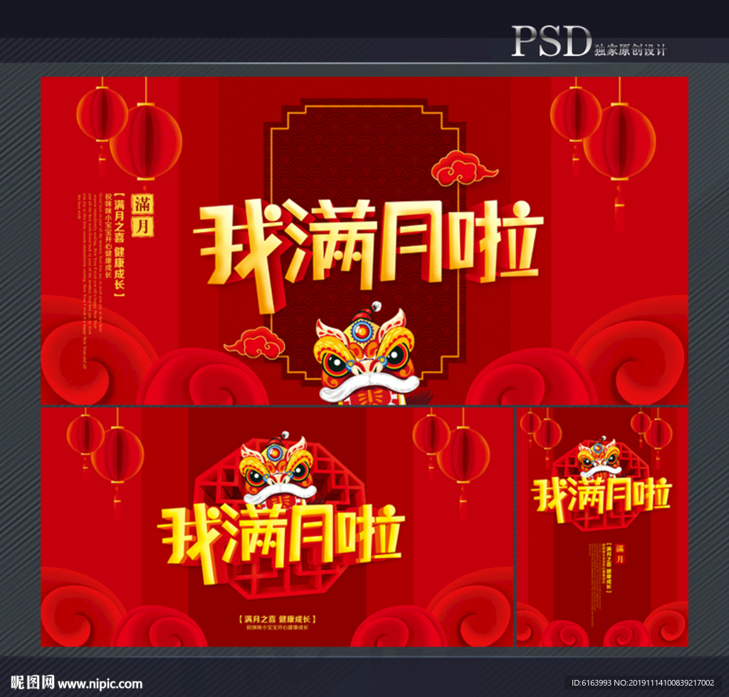 满月之喜
