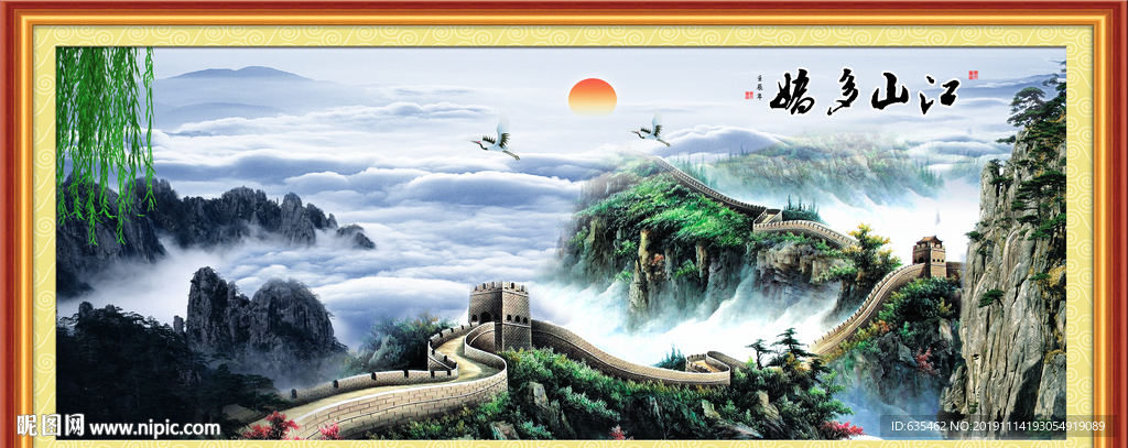 山水长城