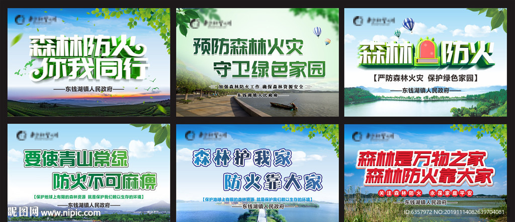 森林防火 消防安全