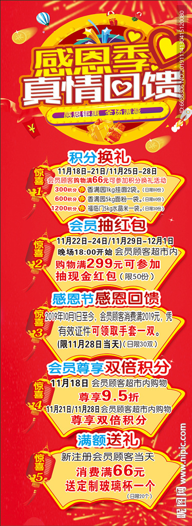 感恩季真情回馈