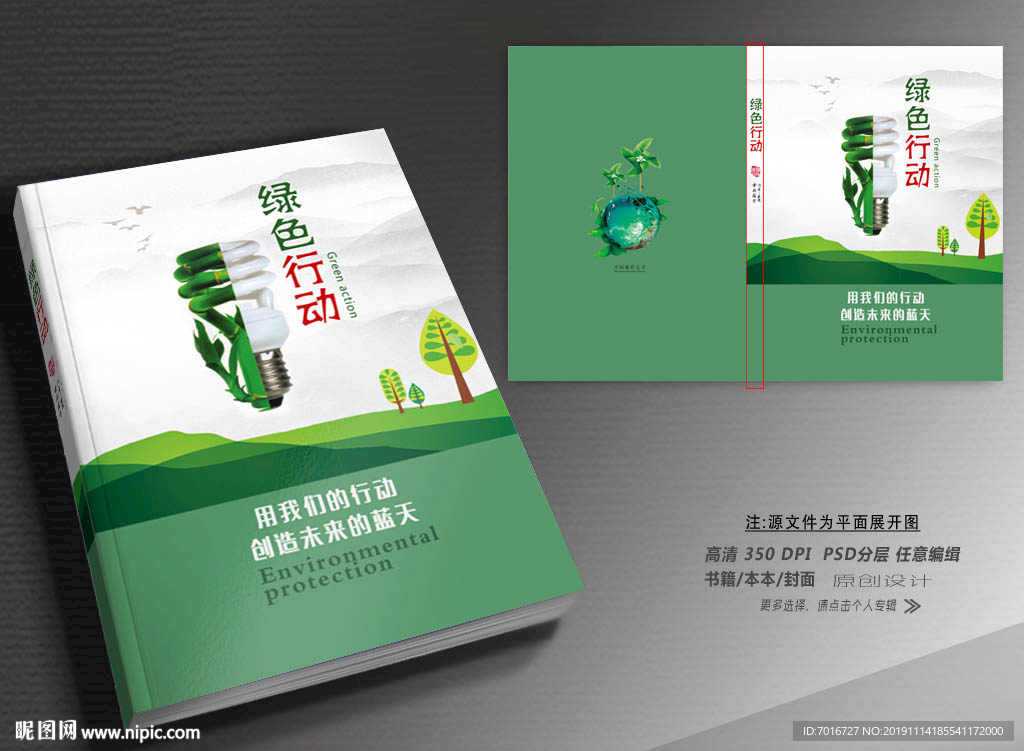 环保封面图片