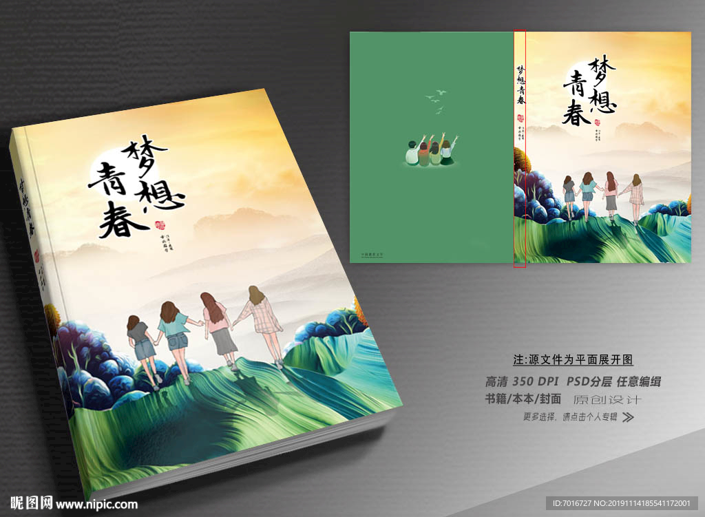 笔记本封面设计