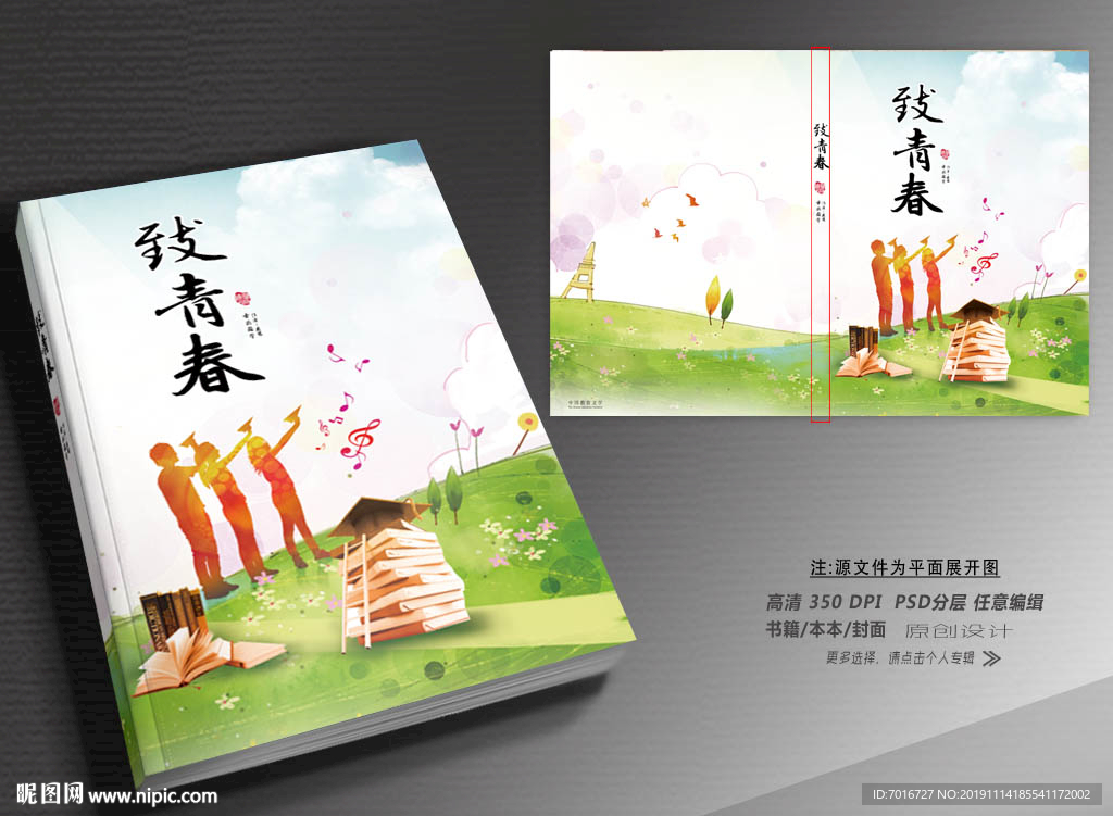 青春纪念册封面