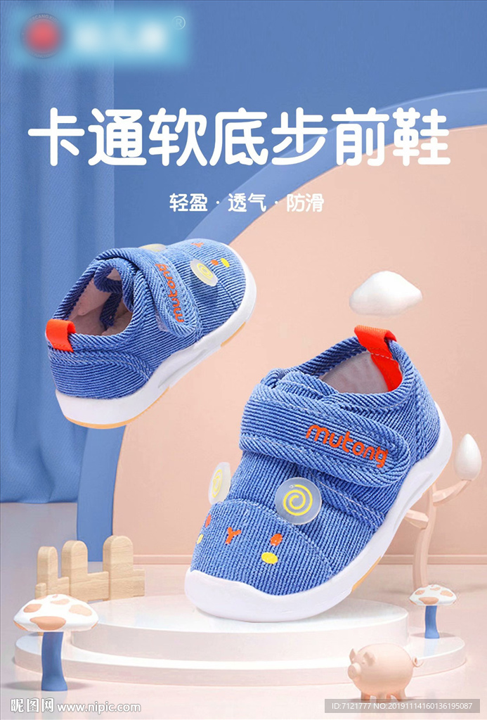 童鞋海报