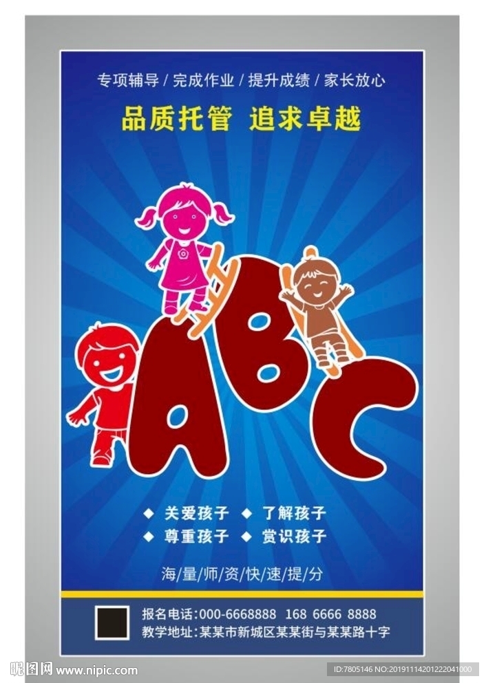 英语培训宣传单