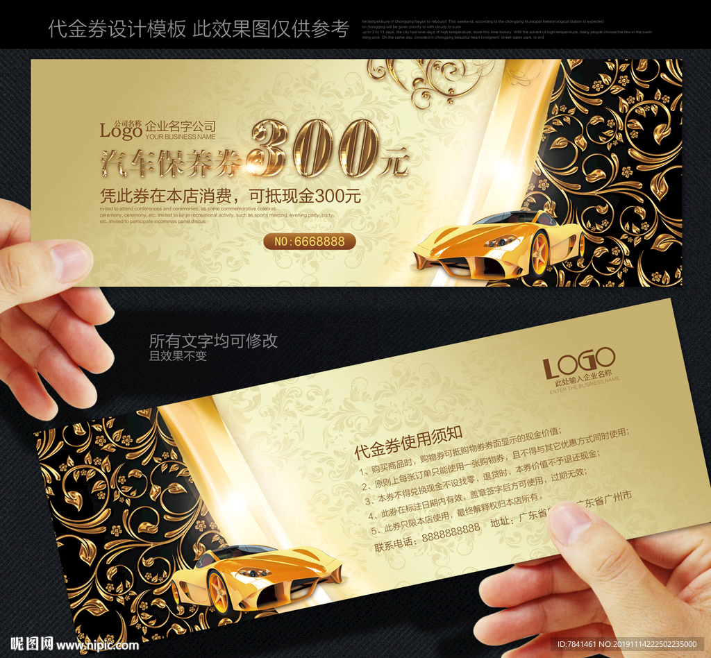 汽车代金券