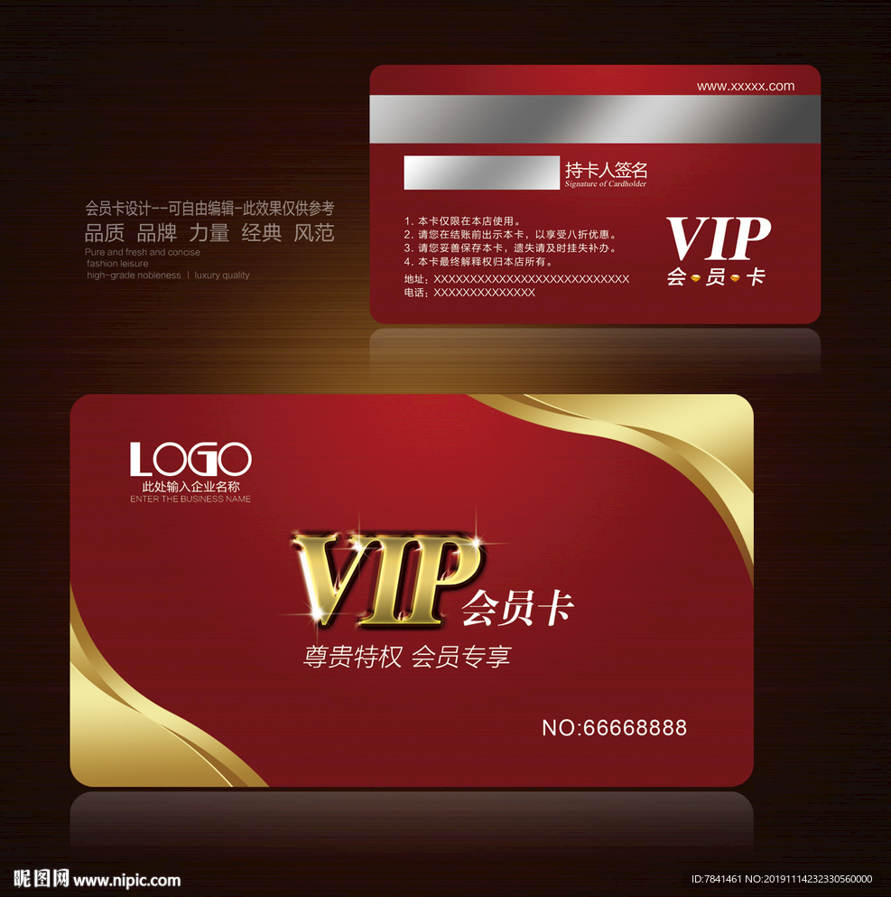 VIP卡