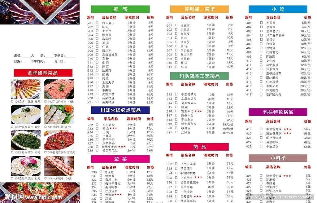 点菜单