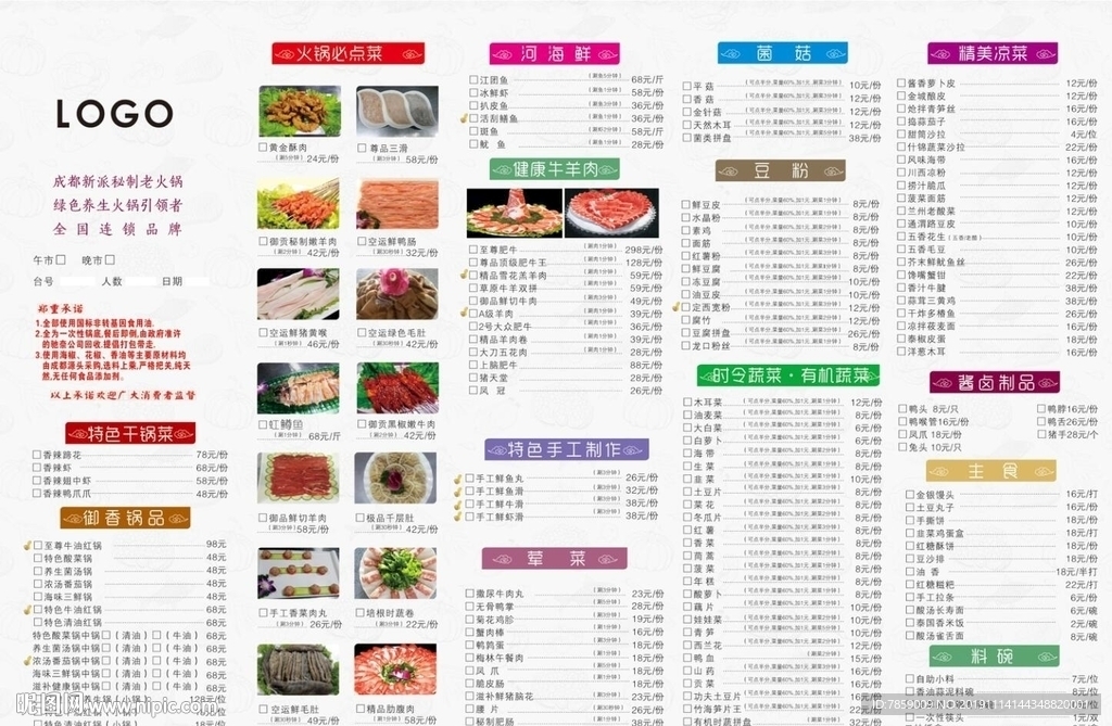 点菜单