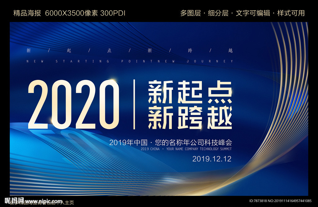 2020年新起点新跨越