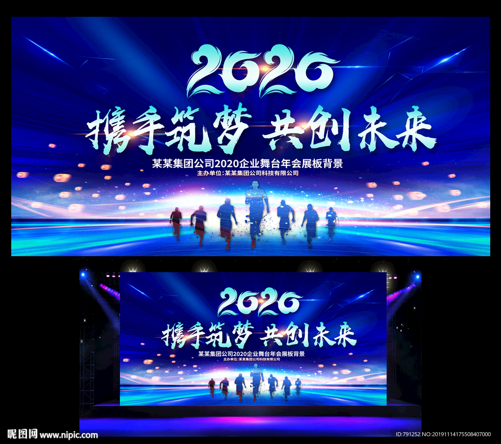 2020晚会背景