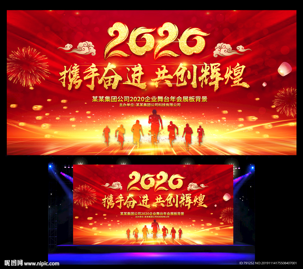 2020鼠年晚会