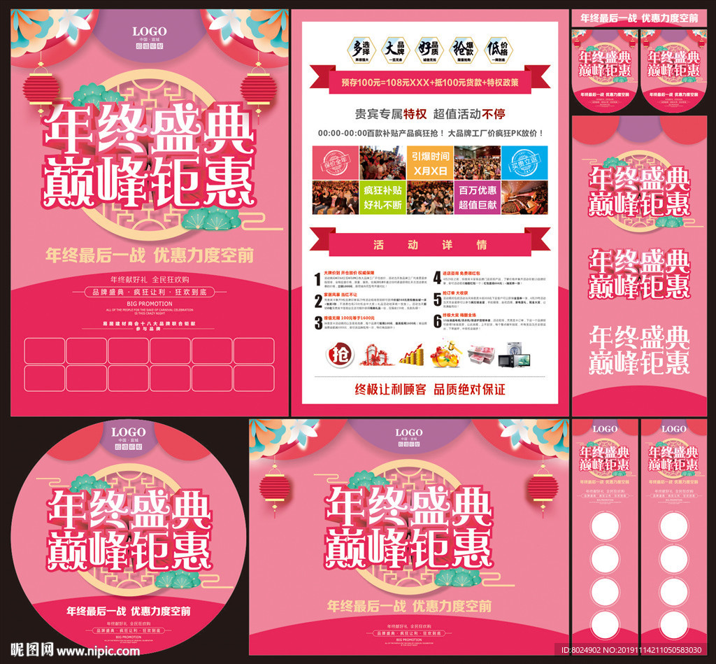 年终盛典巅峰钜惠