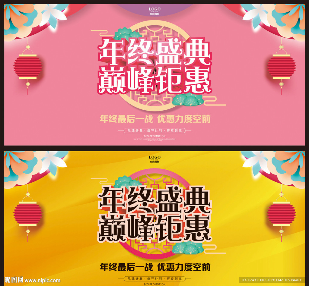 年终盛典巅峰钜惠