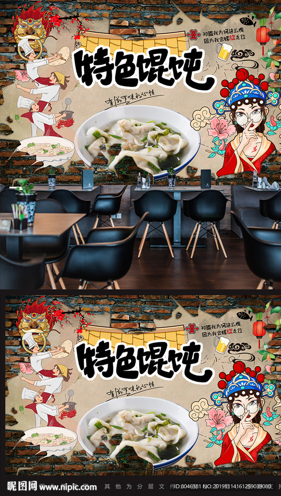 馄饨背景墙
