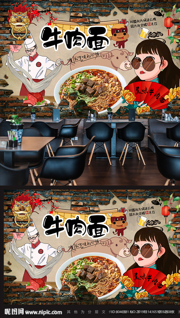 牛肉面背景墙