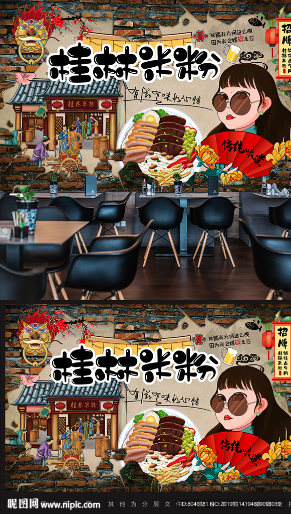 桂林米粉背景墙