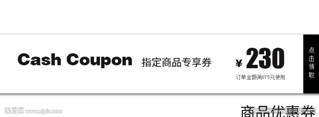 优惠券
