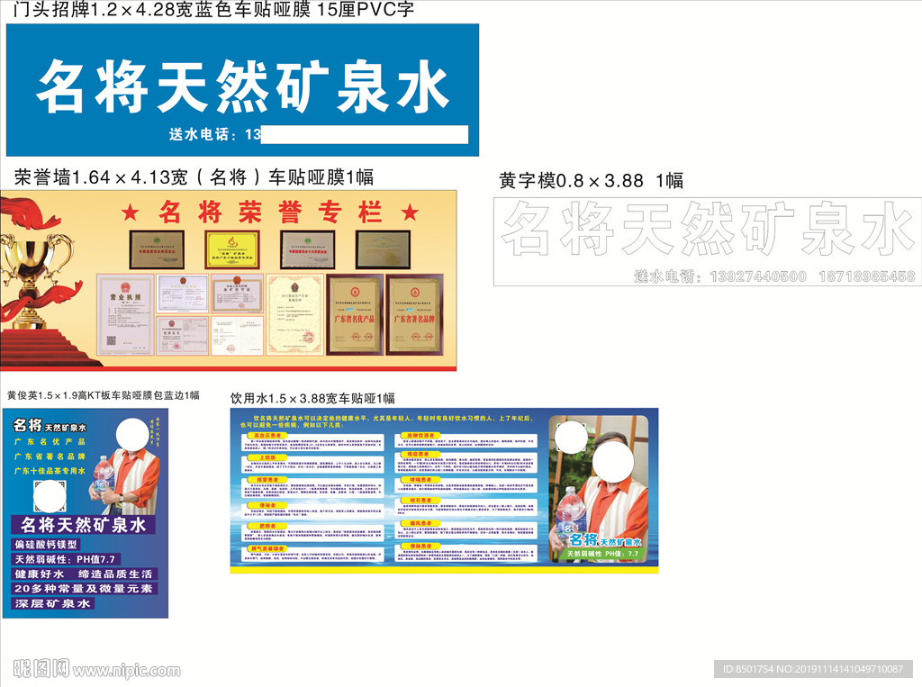 名将天然矿泉水