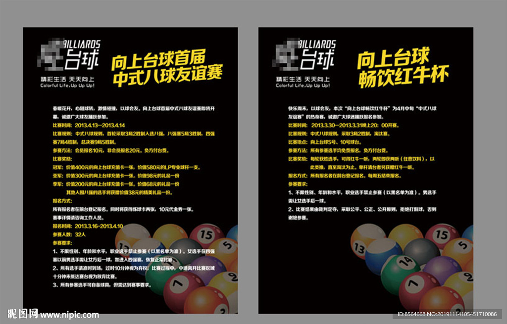 台球会所比赛海报