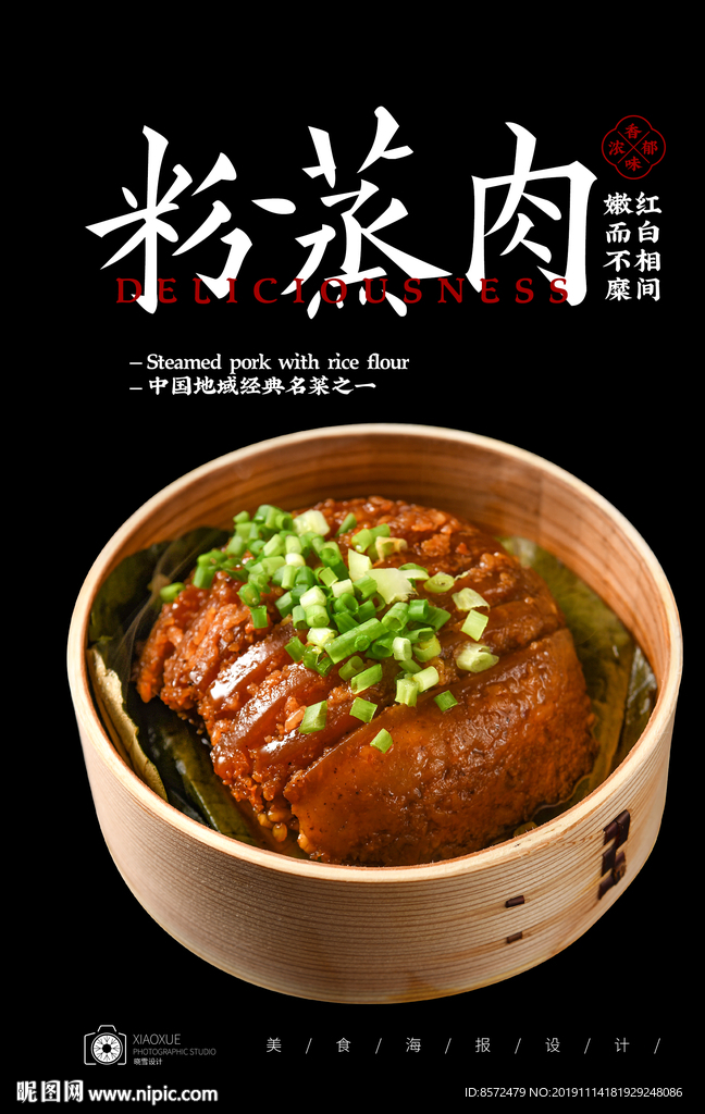 粉蒸肉